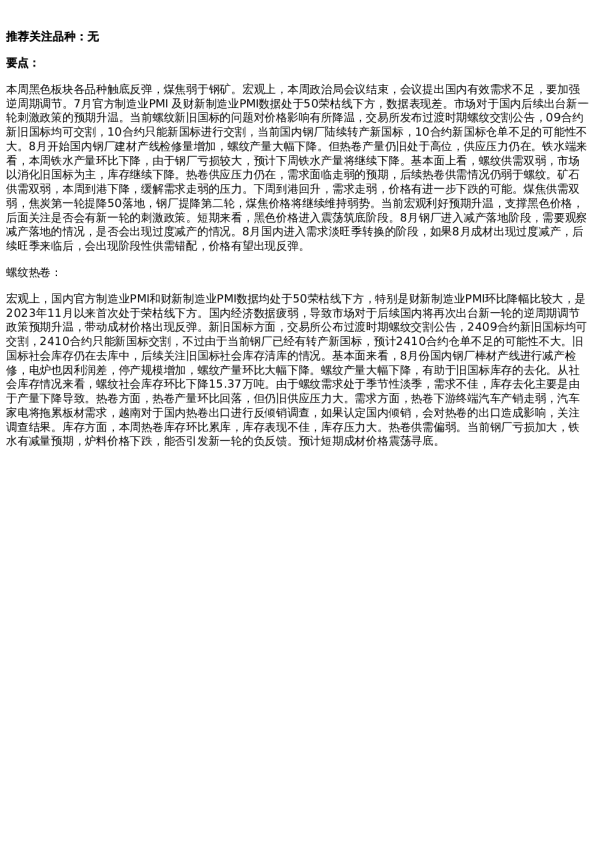 专题 | 新湖期货“黑金汇”