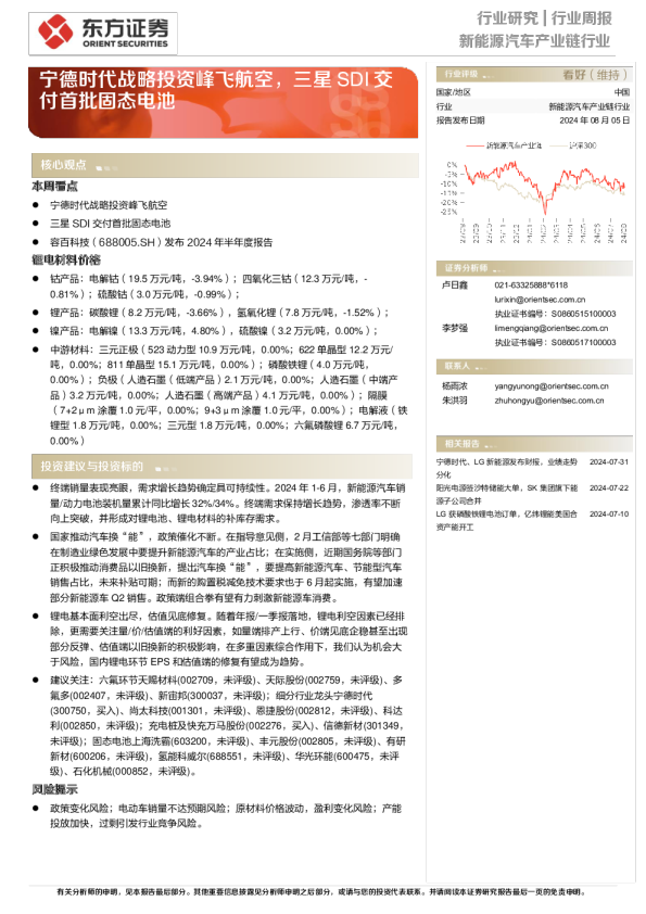 宁德时代战略投资峰飞航空，三星SDI交付首批固态电池