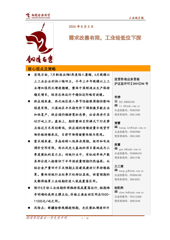 需求改善有限，工业硅低位下探