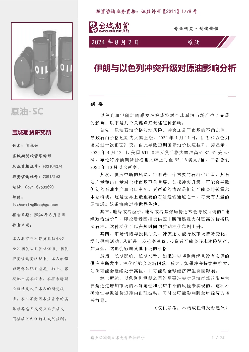报告封面