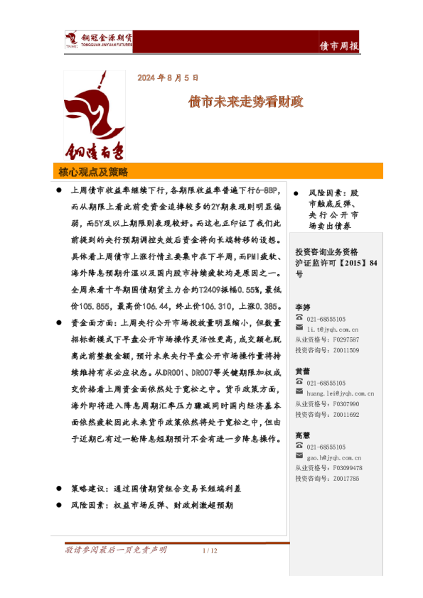 债市周报：债市未来走势看财政