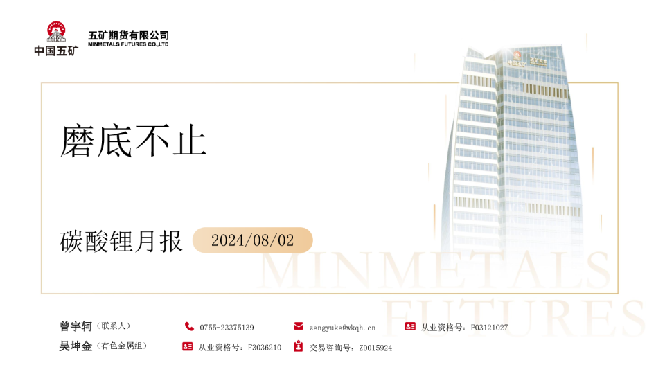 碳酸锂月报：磨底不止