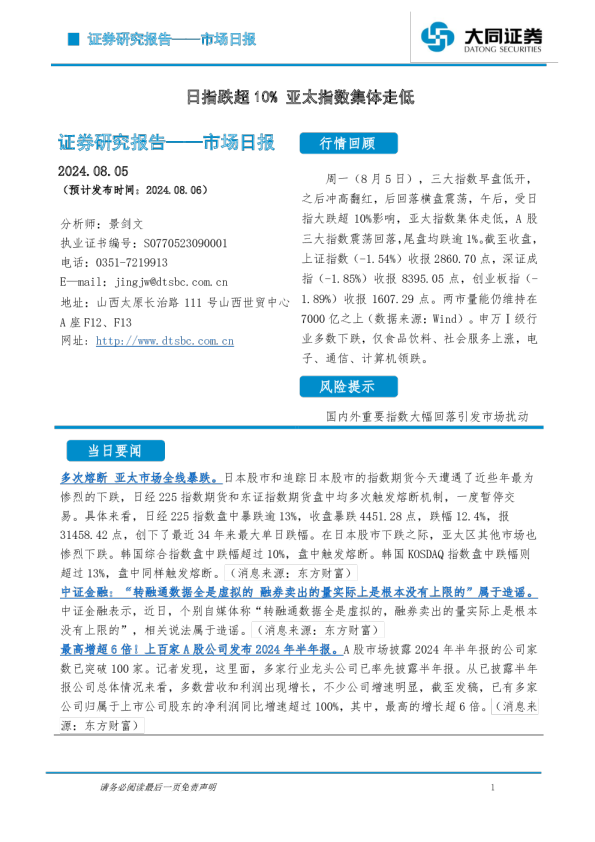 市场日报：日指跌超10% 亚太指数集体走低