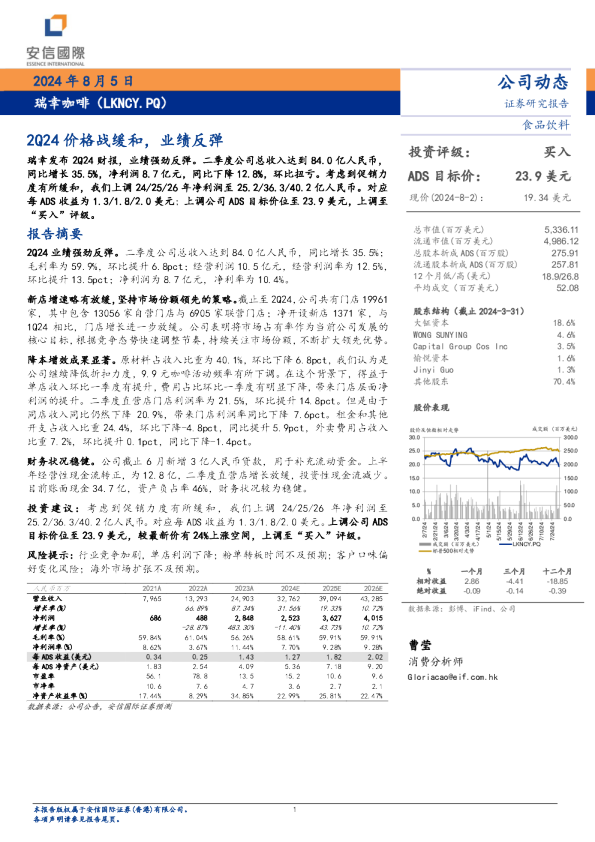 2Q24价格战缓和，业绩反弹
