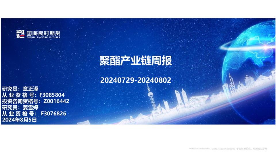 聚酯周报:下游季节性淡季延续，MEG延续去库一超多强