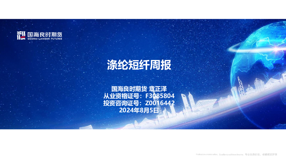 涤纶短纤周报：PF生产利润维持强势