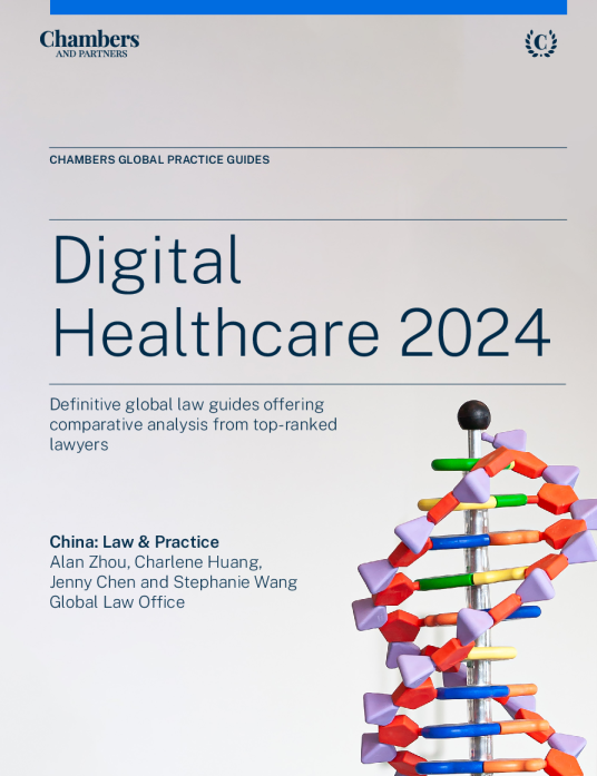 《数字健康》中国篇