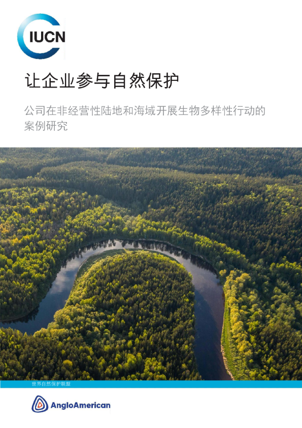 2024让企业参与自然保护