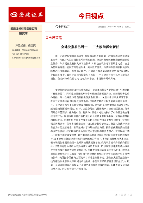 爱建证券今日视点