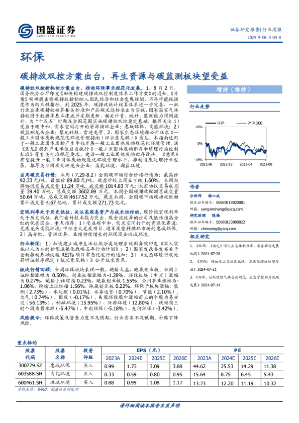 碳排放双控方案出台，再生资源与碳监测板块望受益