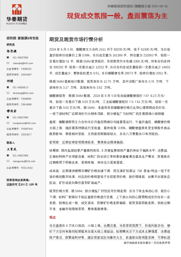 碳酸锂日报：现货成交氛围一般，盘面震荡为主