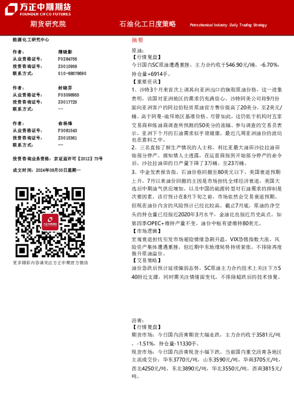 方正中期期货石油化工日度策略