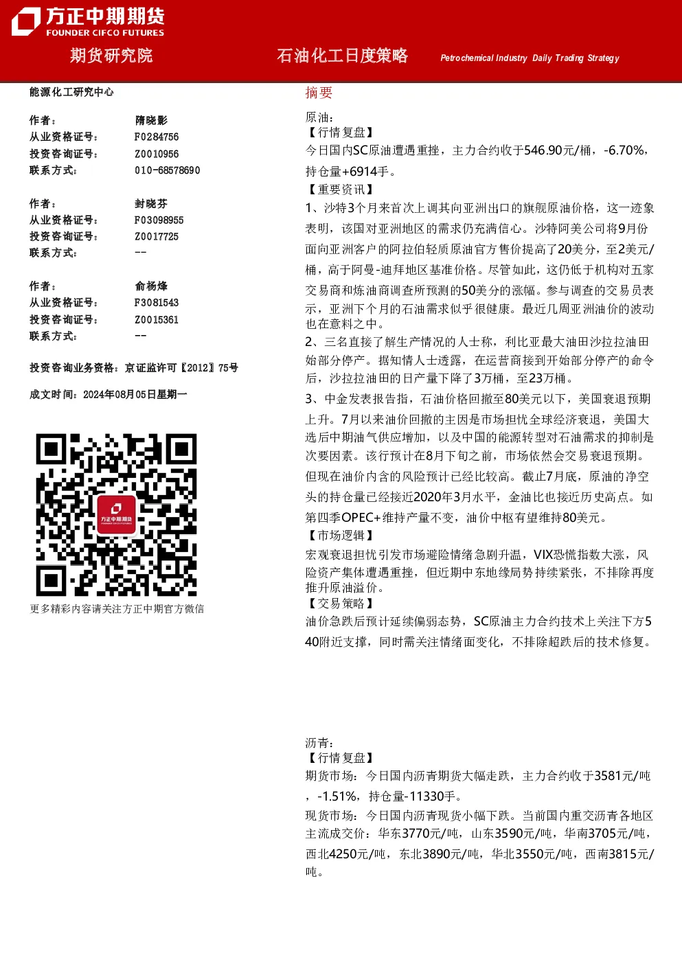 方正中期期货石油化工日度策略