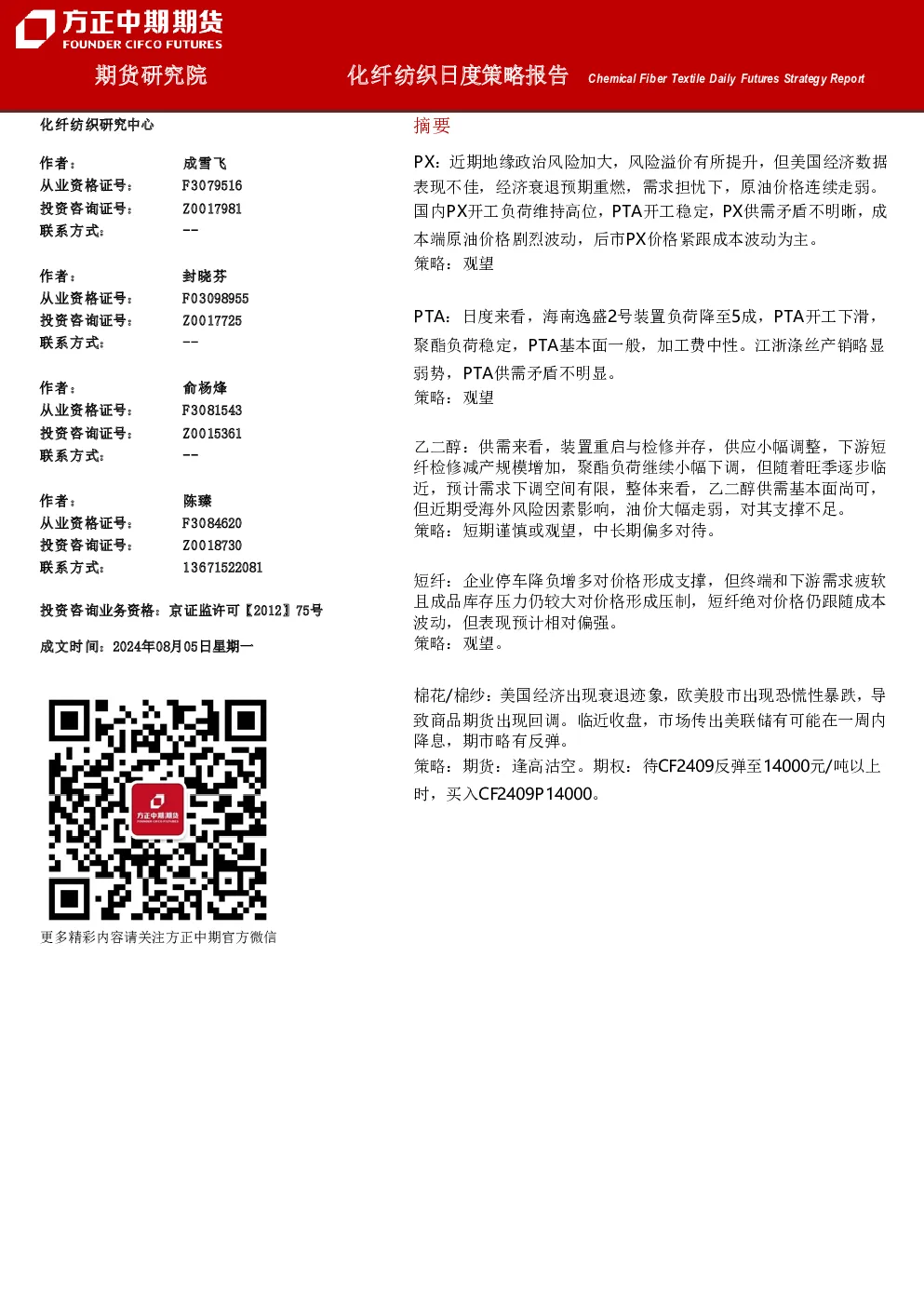 方正中期期货油脂周报