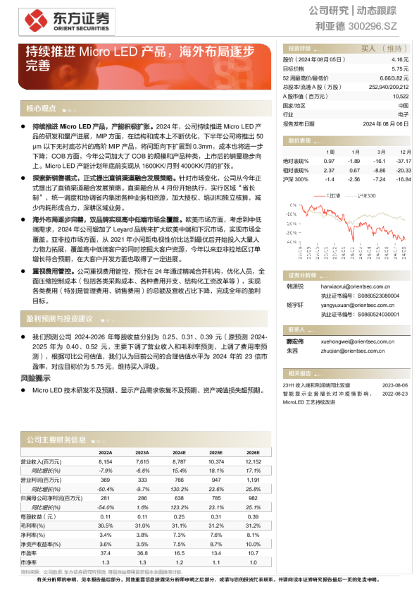 持续推进MicroLED产品，海外布局逐步完善