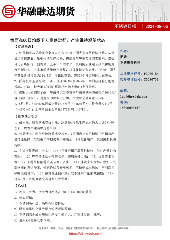 不锈钢日报-盘面在60日均线下方震荡运行，产业维持观望状态