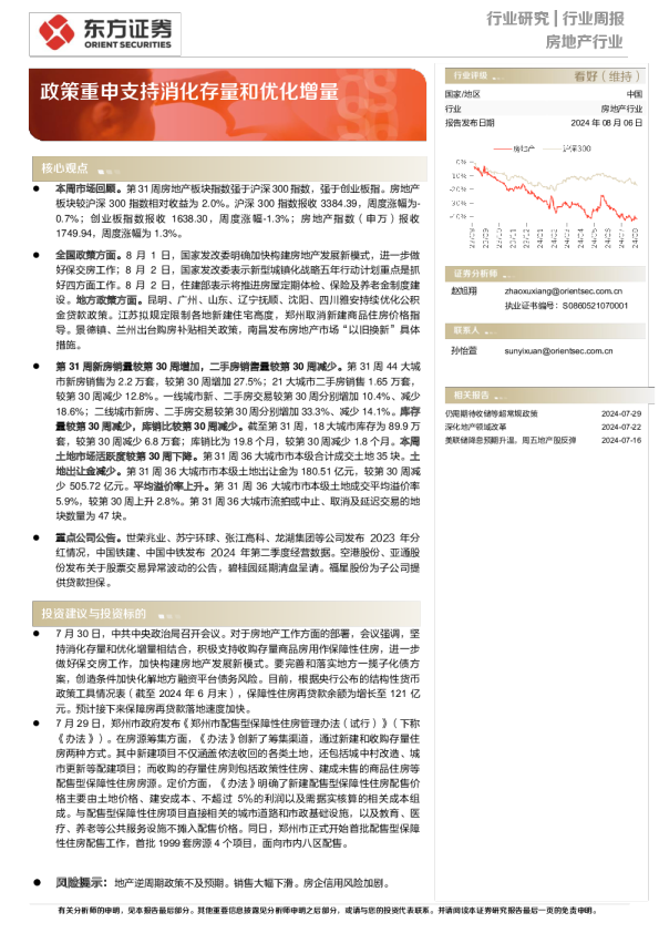政策重申支持消化存量和优化增量