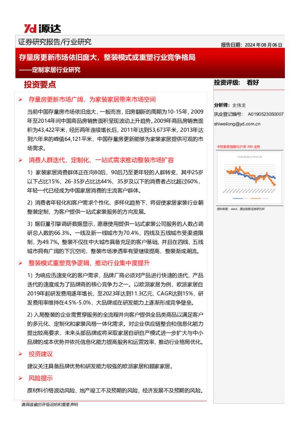 定制家居行业研究：存量房更新市场依旧庞大，整装模式或重塑行业竞争格局