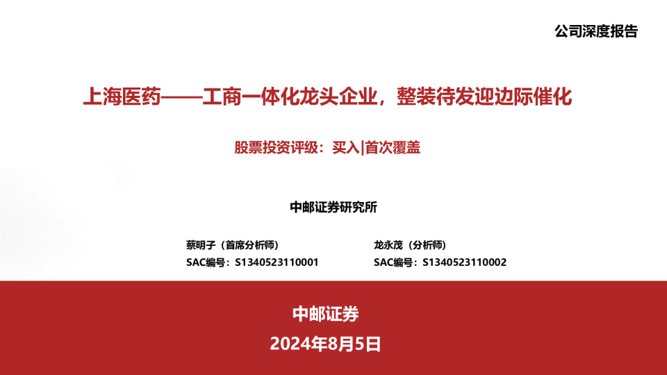 商一体化龙头企业，整装待发迎边际催化