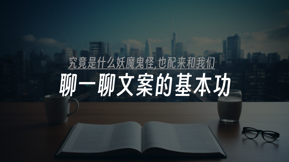 文案小白基本功之软文怎么写