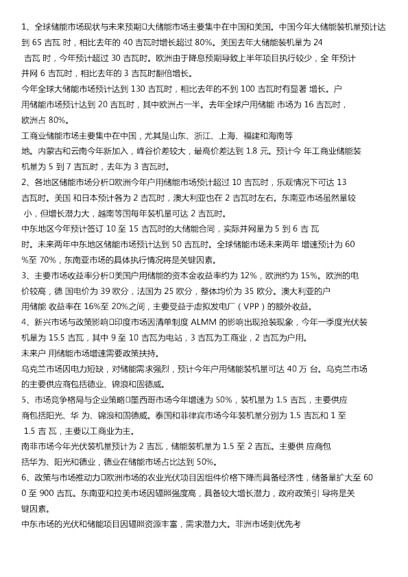 全球光储逆变器市场专家交流纪要20240806