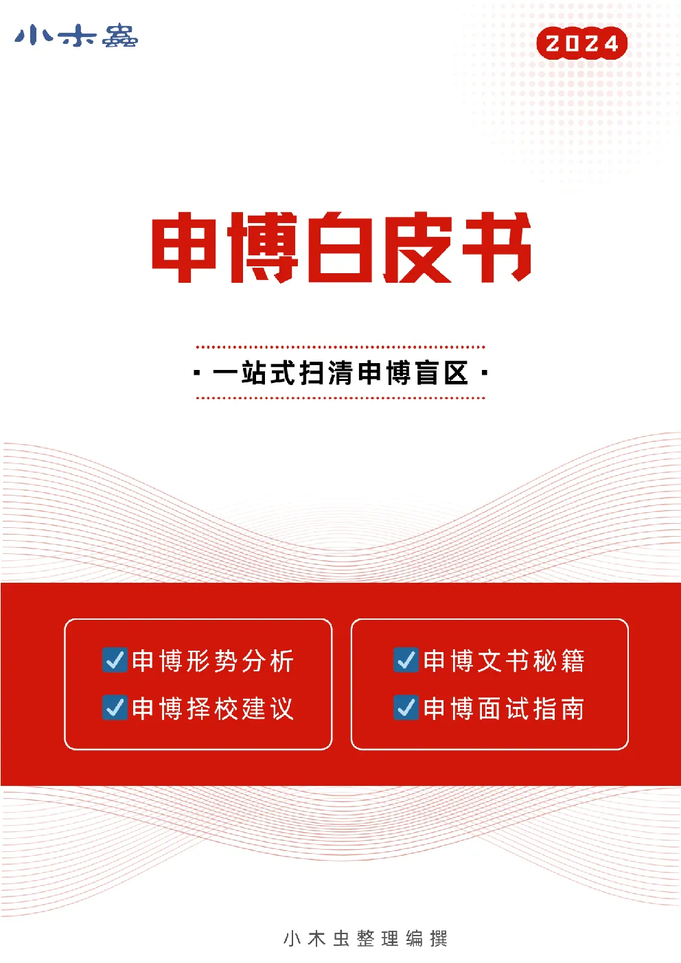 2024申博白皮书