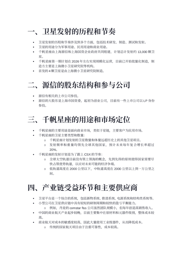 商业航天及卫星组网专家交流