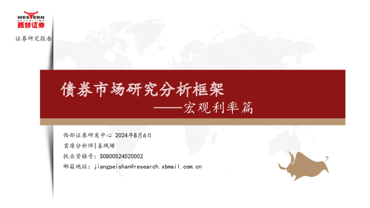 宏观利率篇：债券市场研究分析框架