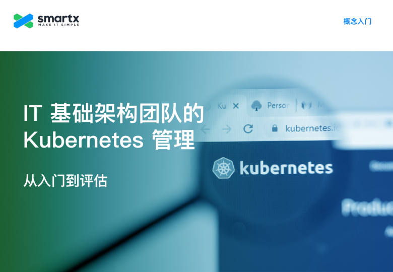 2024年IT基础架构团队的Kubernetes管理
