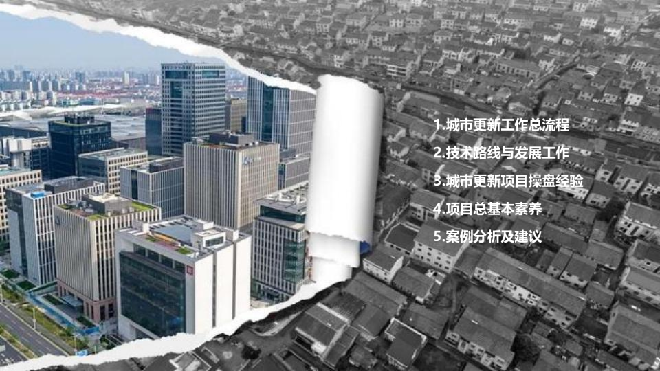 城市更新改造实操手册(通俗易懂版)