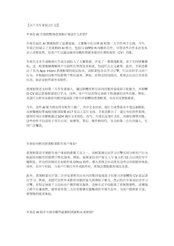 苹果AI的发展策略和变现方式