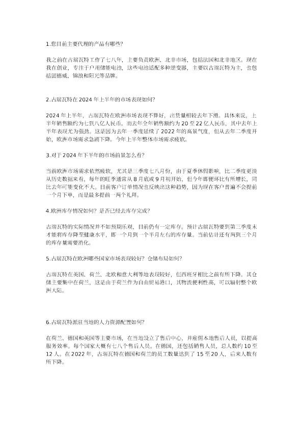 某二线非上市户储逆变器代理商谈欧洲上半年