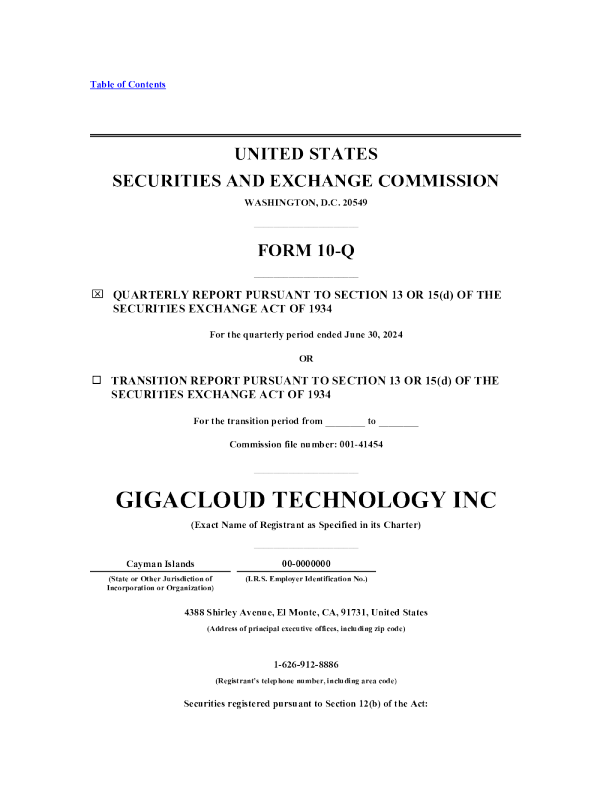 大健云仓 2024年季度报告