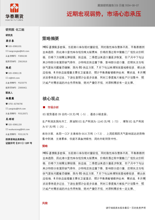 EG日报:近期宏观弱势,市场心态承压