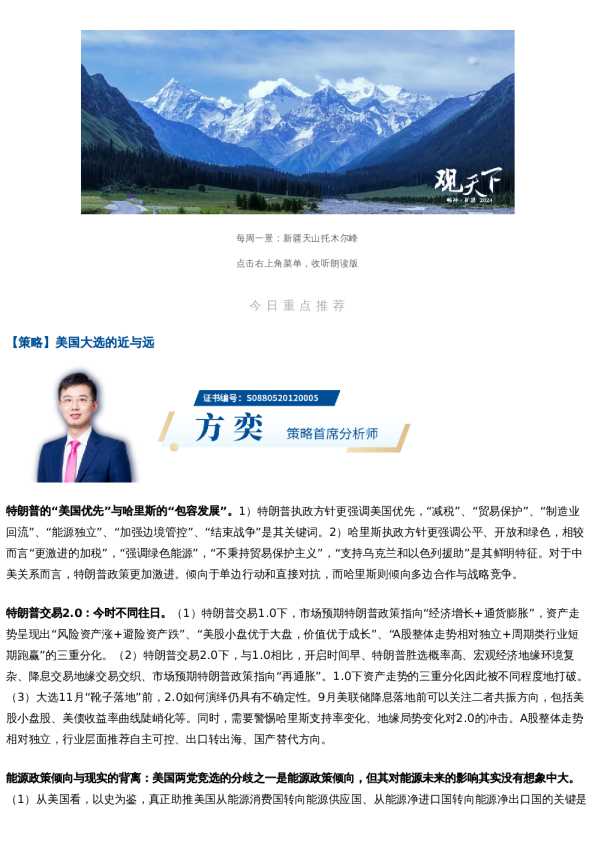 国君晨报0807|策略、厦钨新能、思考乐教育、金工