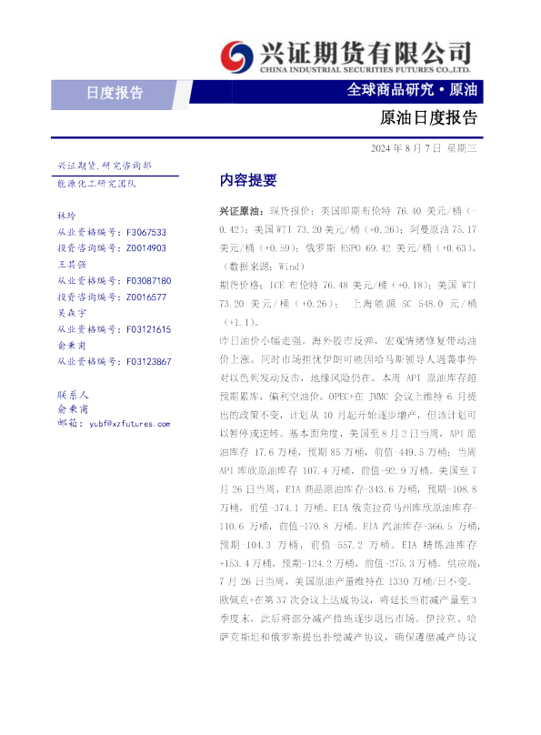 原油日度报告