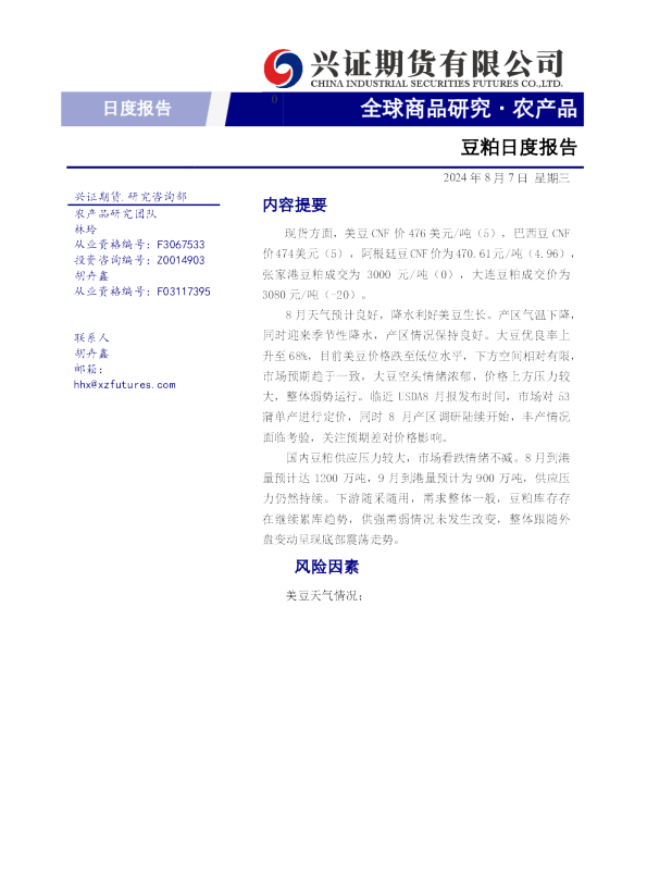 豆粕日度报告