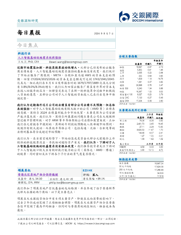交银国际每日晨报
