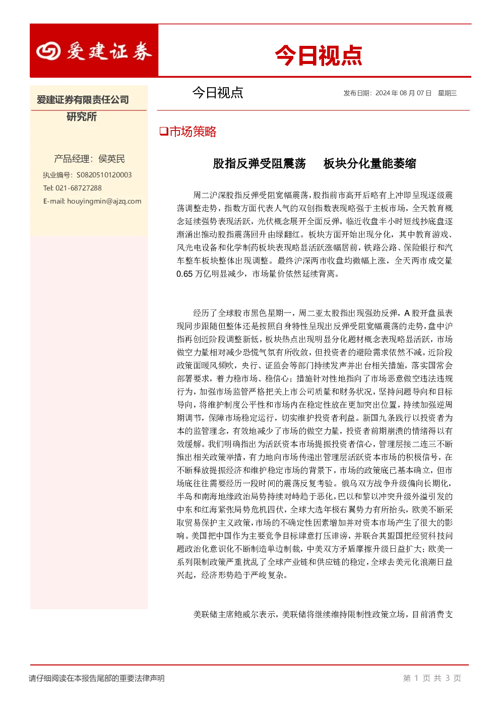 今日视点
