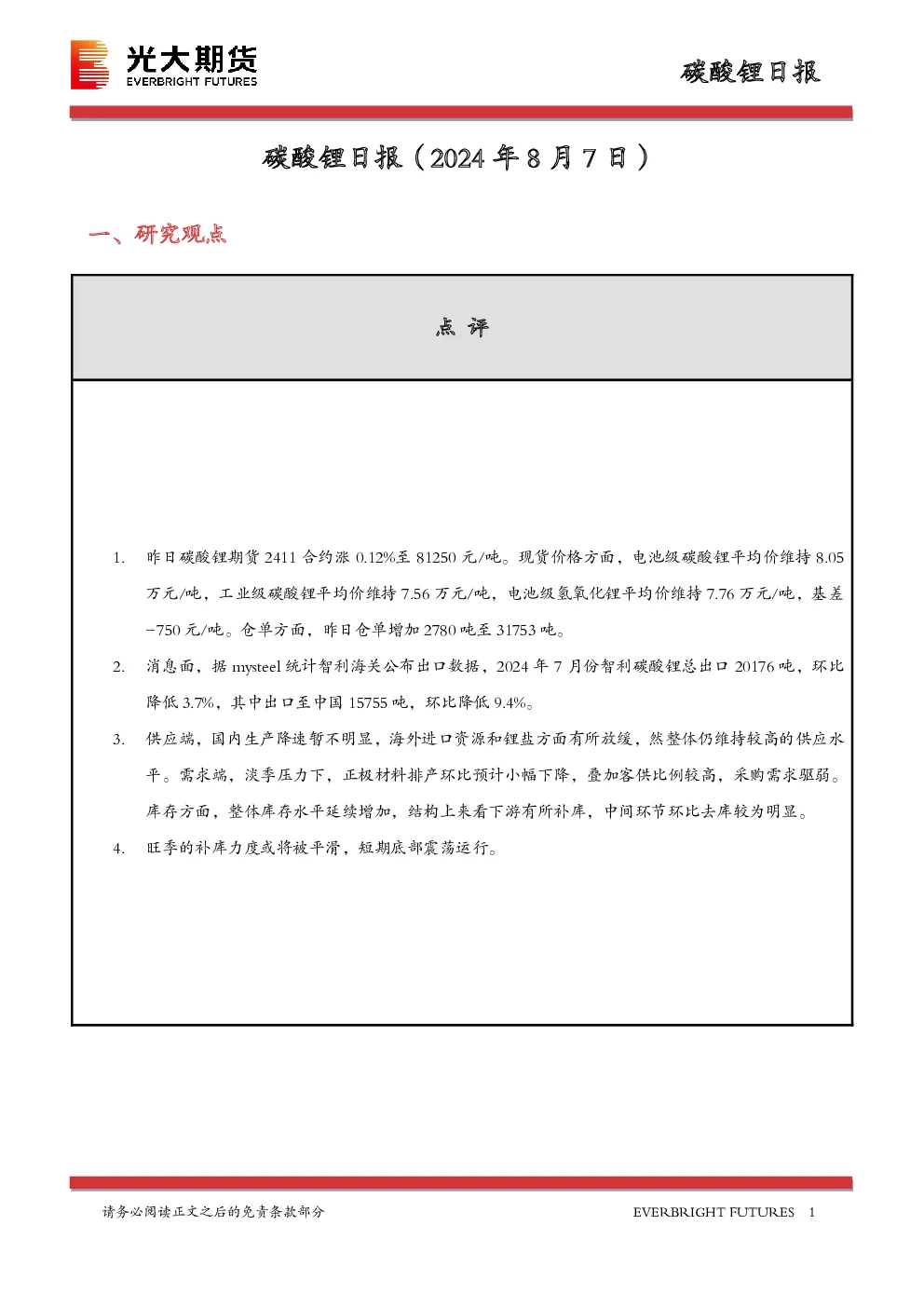 碳酸锂日报