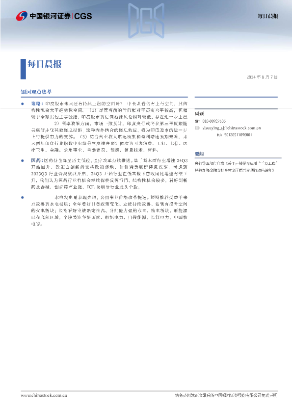 银河证券每日晨报