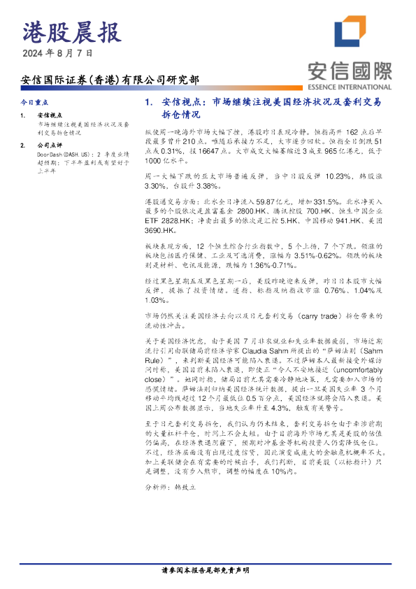 安信香港港股晨报