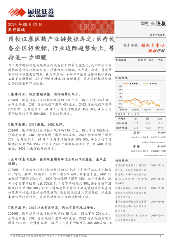 医药产业链数据库之：医疗设备全国招投标，行业边际趋势向上，等待进一步回暖