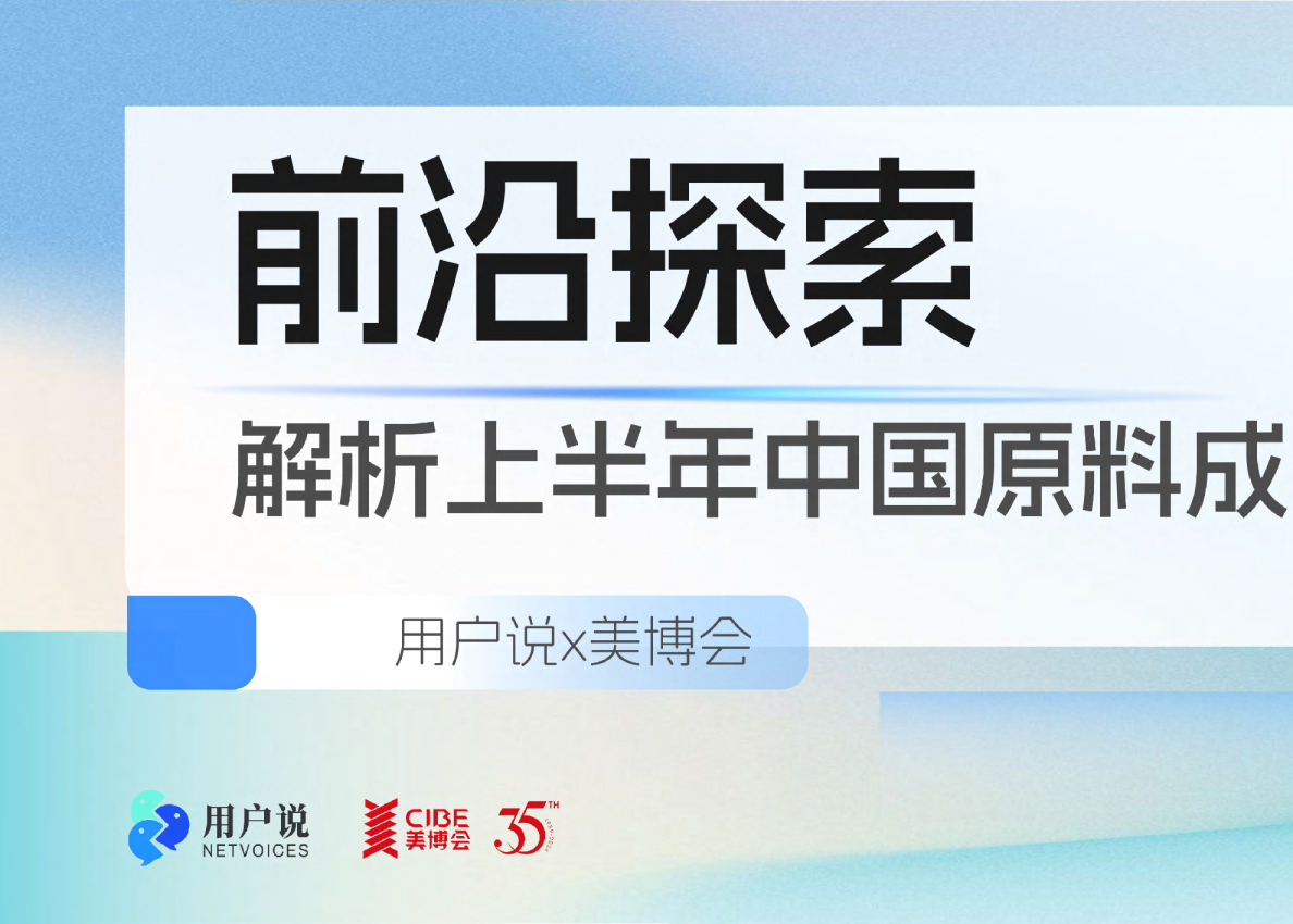 前沿探索：解析2024上半年中国原料成分市场的动力与创新