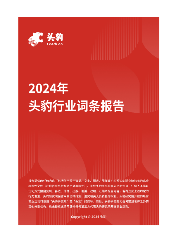企业竞争图谱：2024年高压快充 头豹词条报告系列