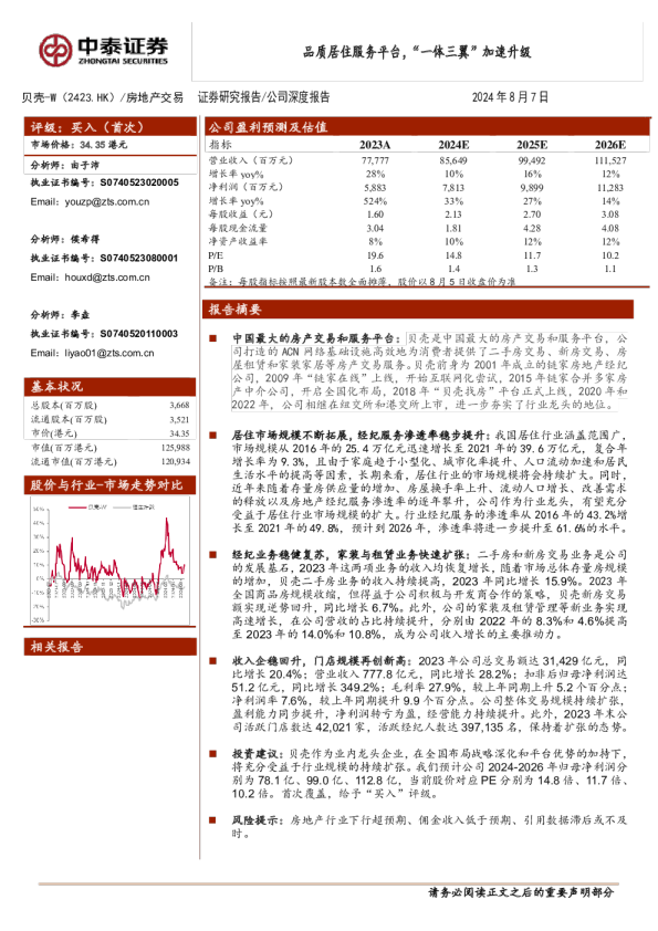 品质居住服务平台，“一体三翼”加速升级