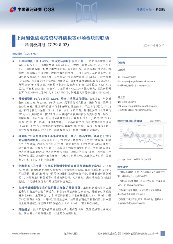 科创板周报：上海加强创业投资与科创板等市场板块的联动