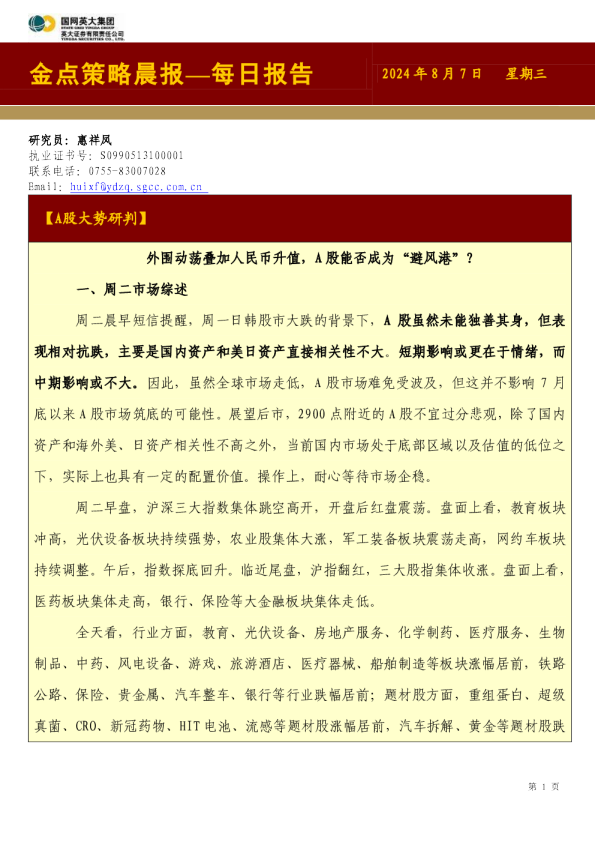 金点策略晨报—每日报告