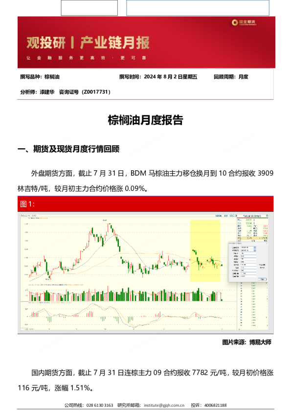 棕榈油后续到港量较多,价格或难有更大起色-国金期货棕榈油7月月报