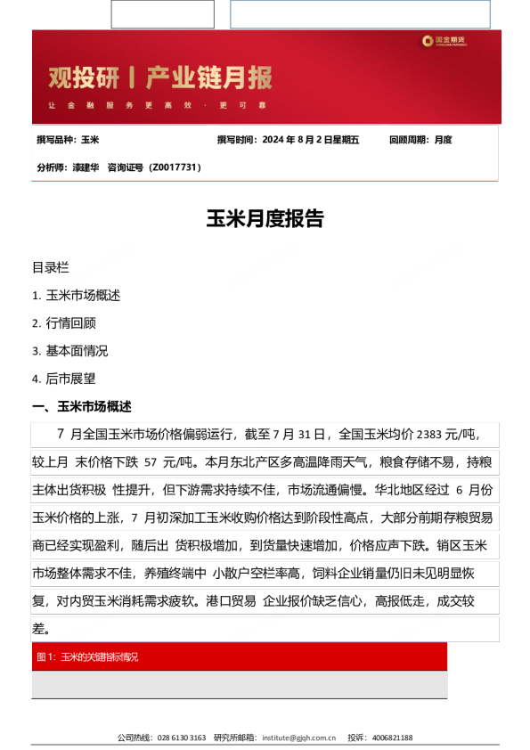 玉米后市多空因素胶着-国金期货玉米7月月报